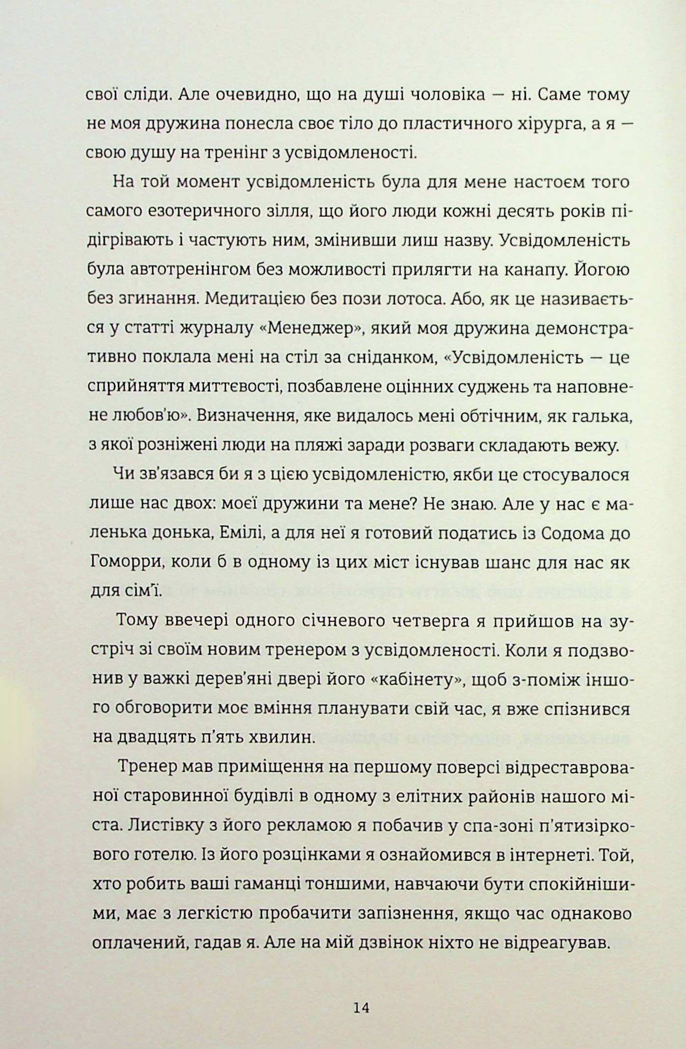 Вбивайте усвідомлено