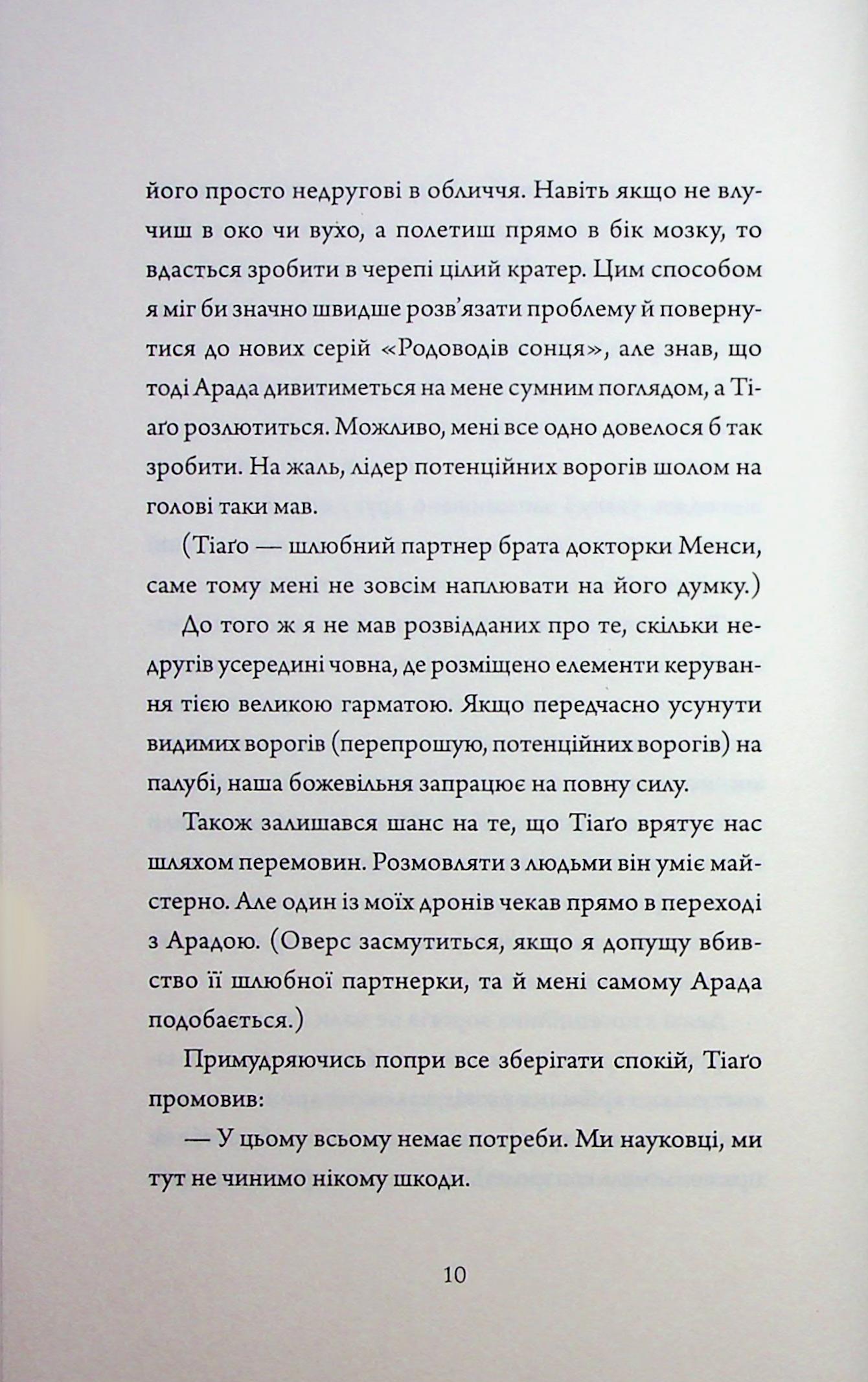 Щоденники вбивцебота. Книга 5. Мережевий ефект
