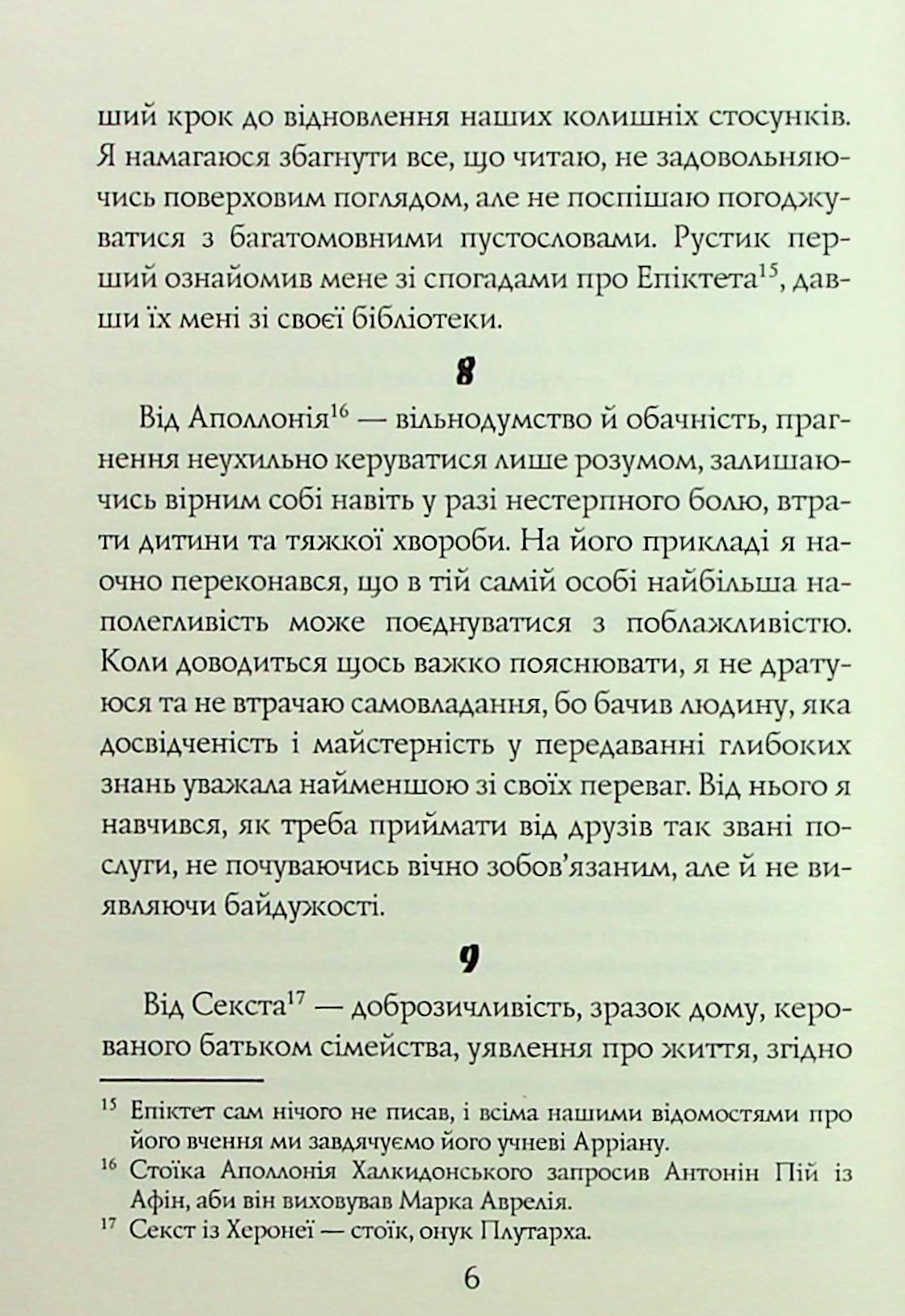 Наодинці із собою. Розмірковування