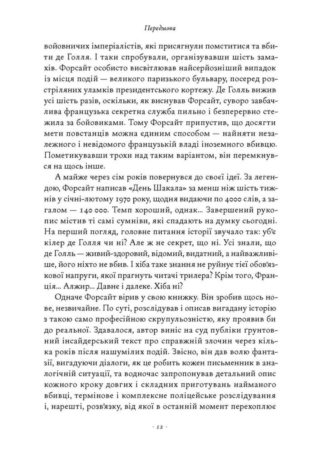 День Шакала