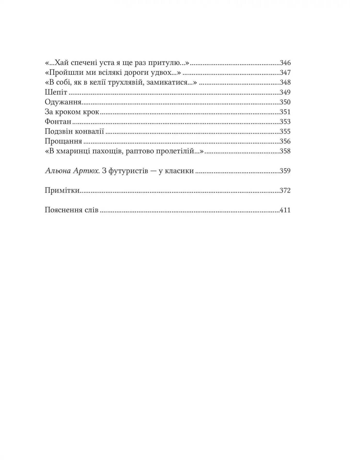 Микола Бажан. Вибрані вірші