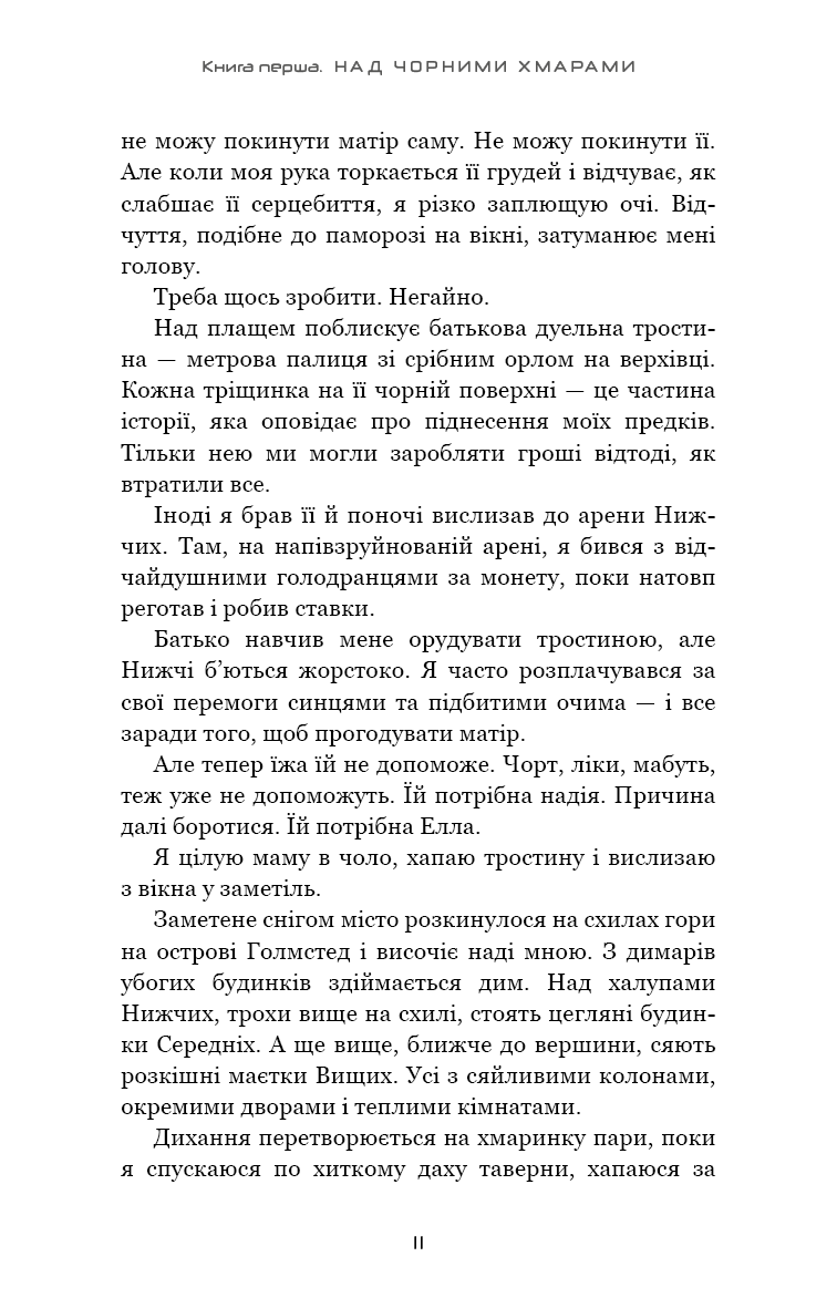 Над чорними хмарами. Книга 1. Край неба