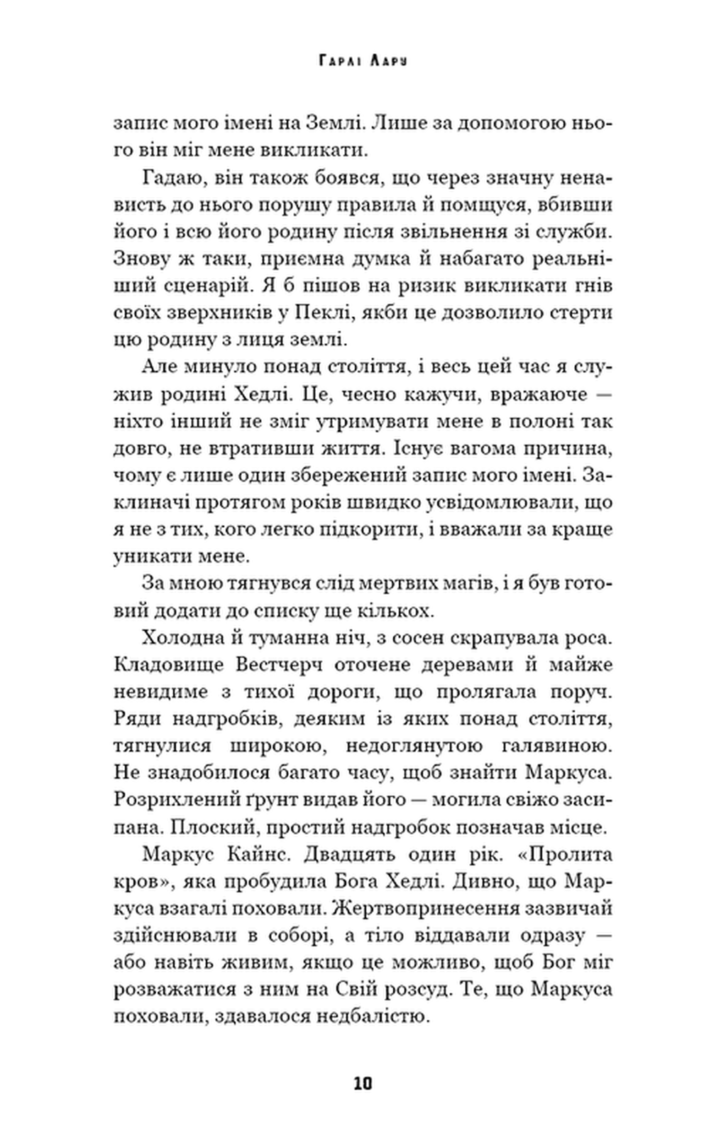 Трилогія душ. Книга 1. Забрати її душу