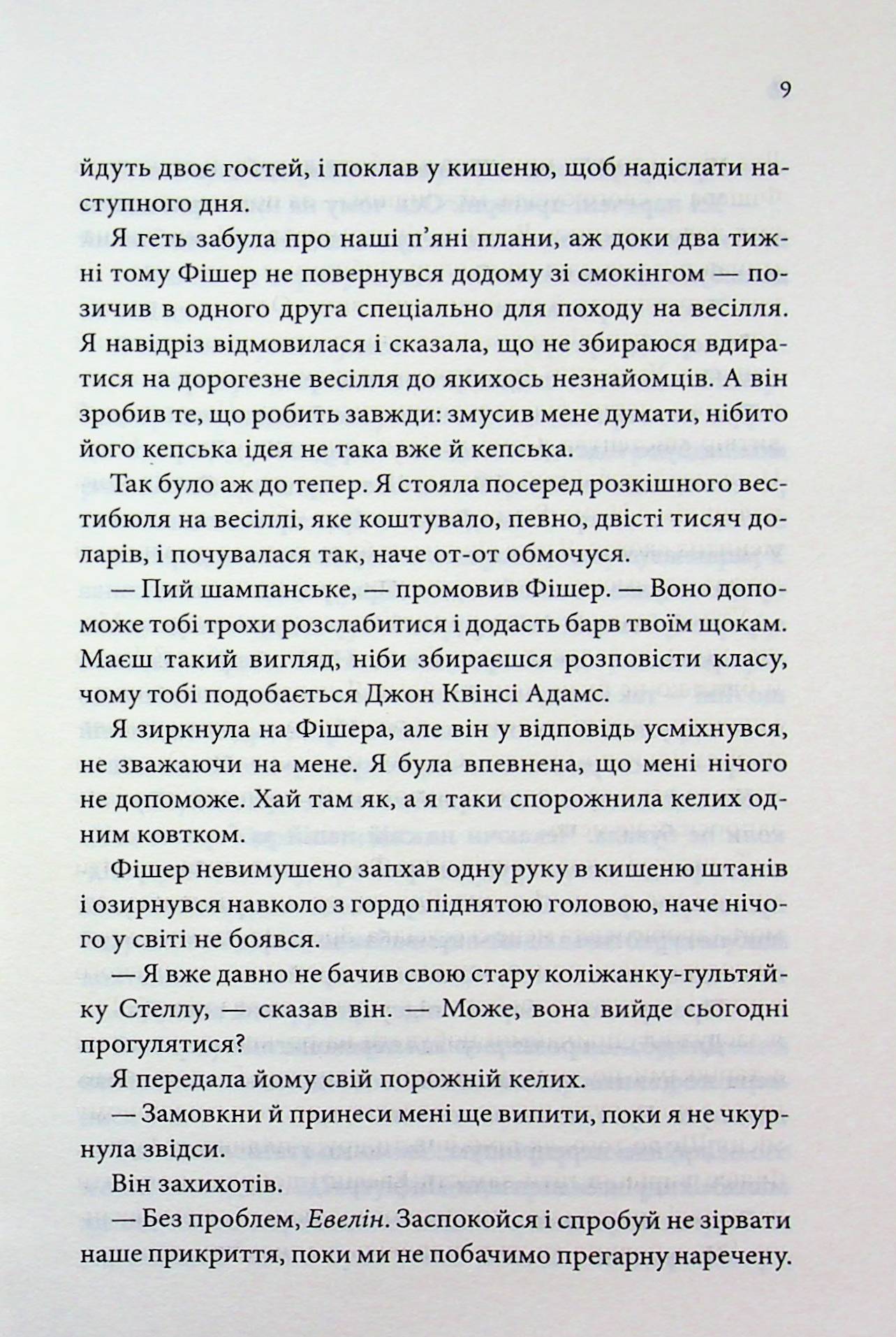 Запрошення