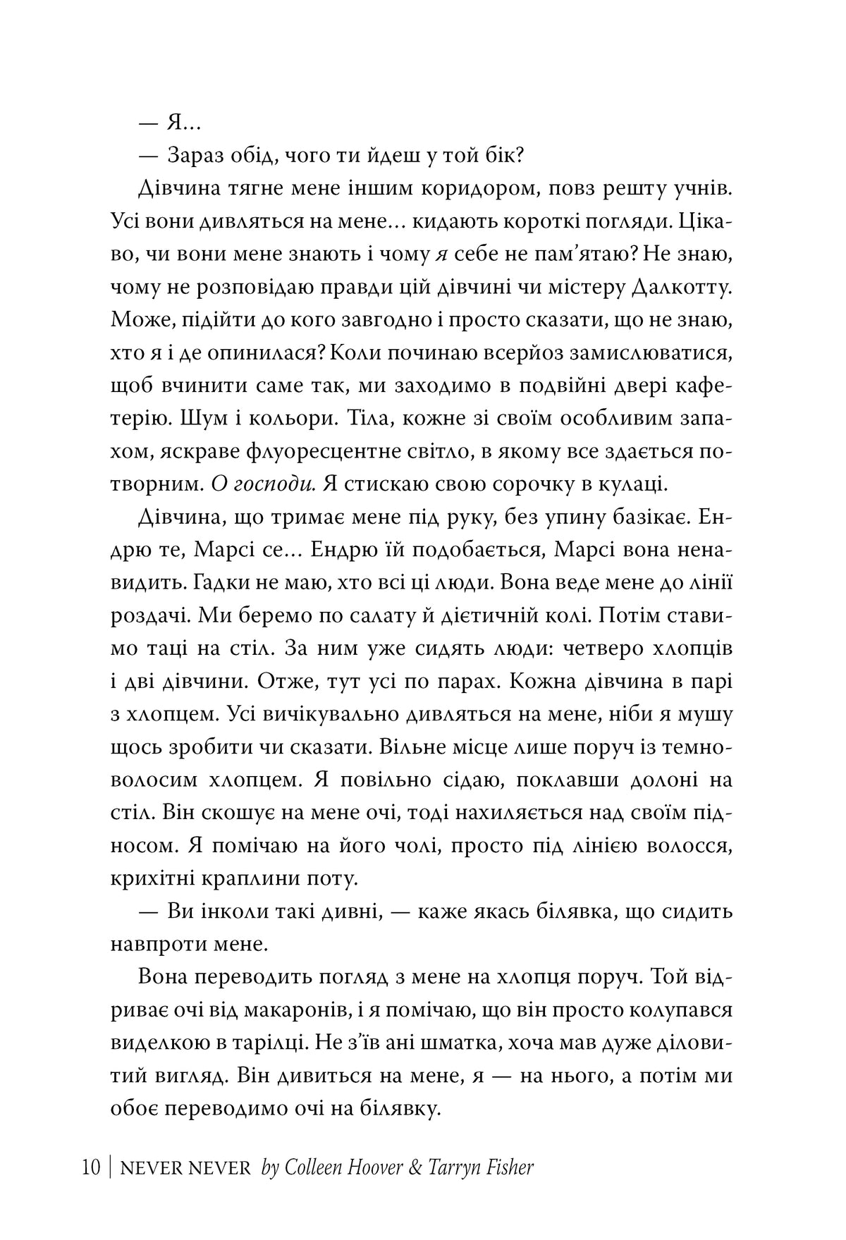 Ніколи-ніколи