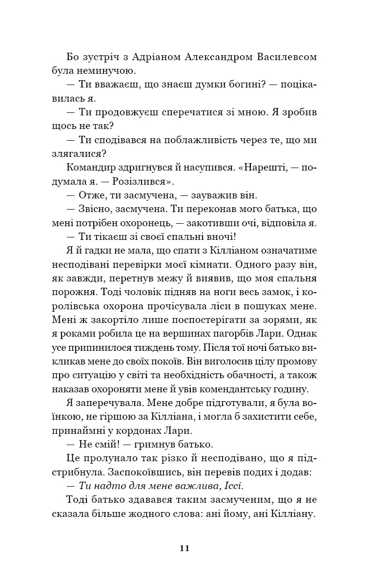 Король битви та крові