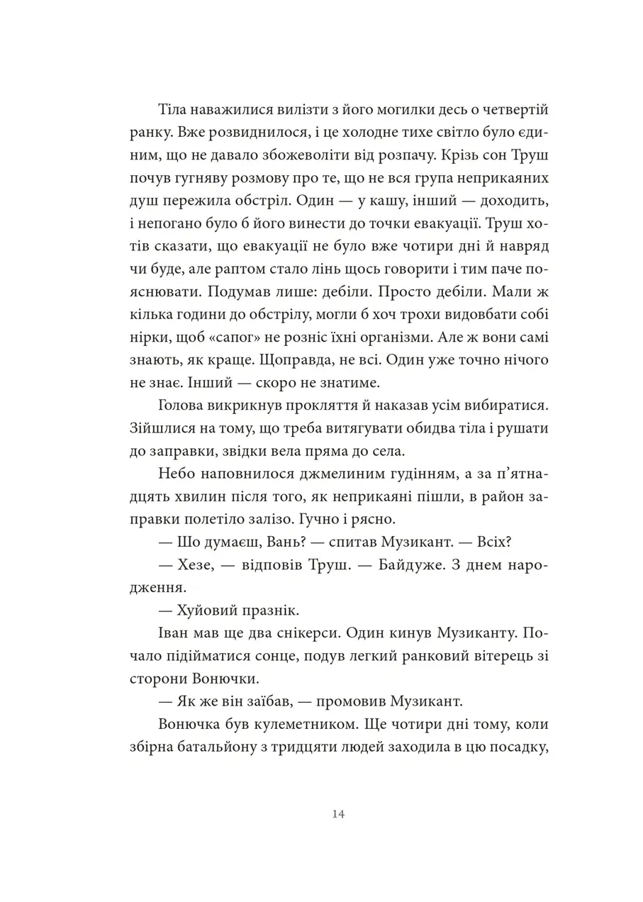 Ми тебе не чекали