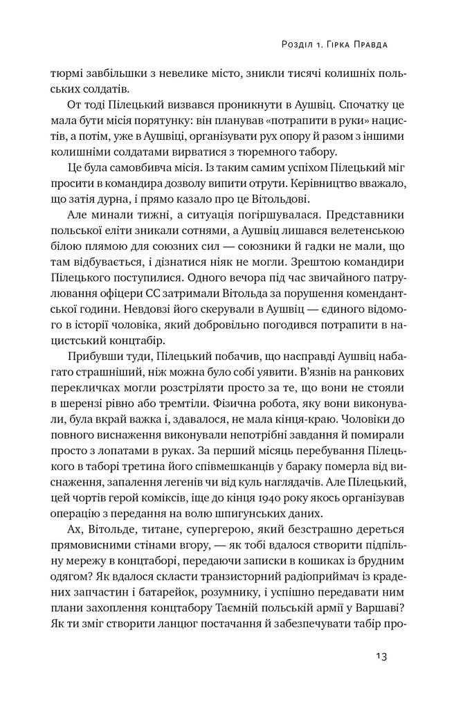 Усе замахало. Але надія є