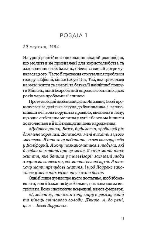 Життя з чистого аркуша