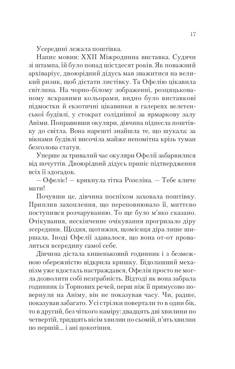 Крізь дзеркала. Книга 3. Пам'ять Вавилона