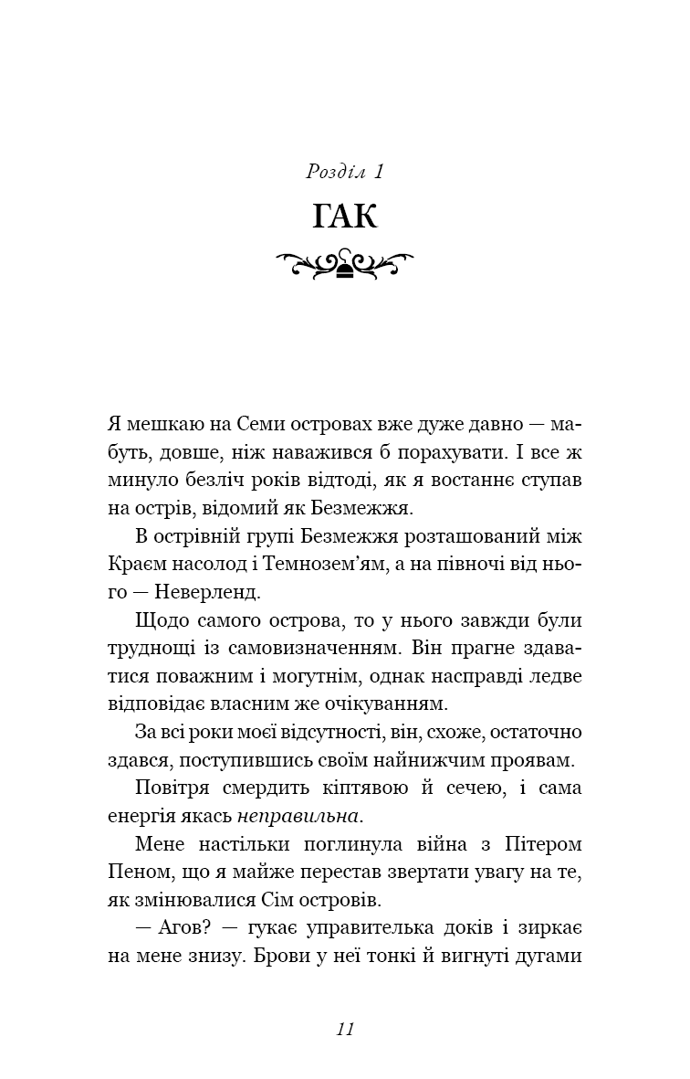 Пожирач. Книга 1. Пожирач людей