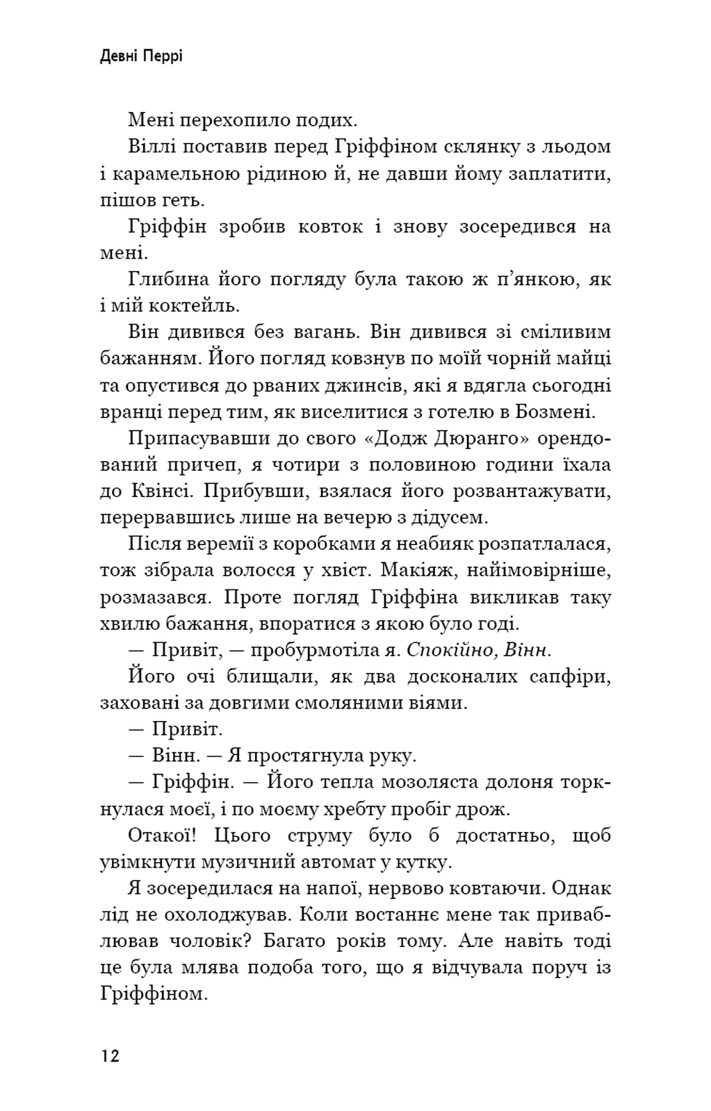 Ідени. Книга 1. Індіґо Рідж