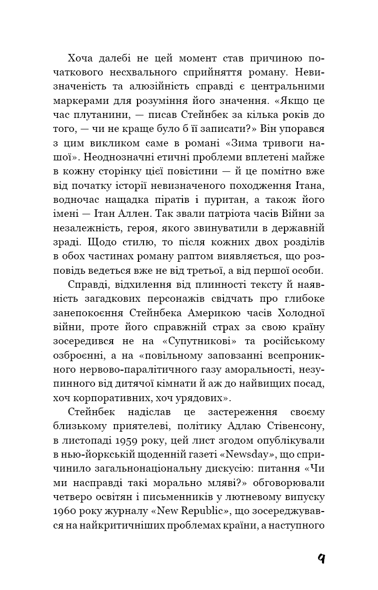 Зима тривоги нашої