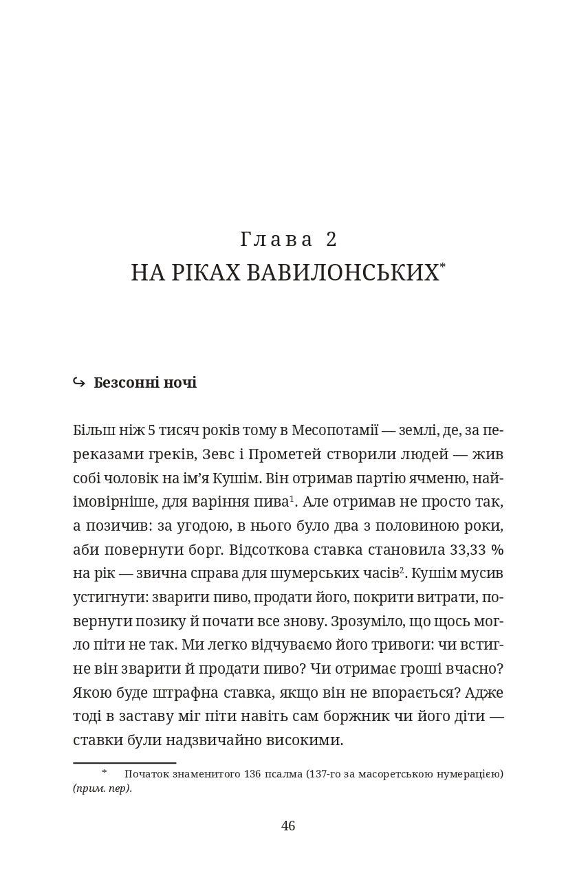 Гроші. Історія людства