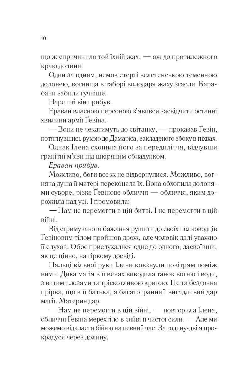 Імперія штормів (Трон зі скла #5)