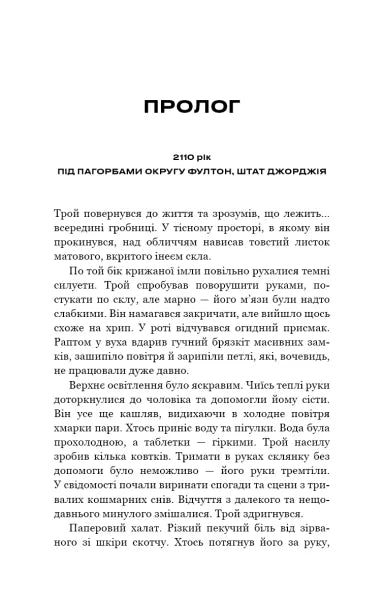 Зміна. Книга 2