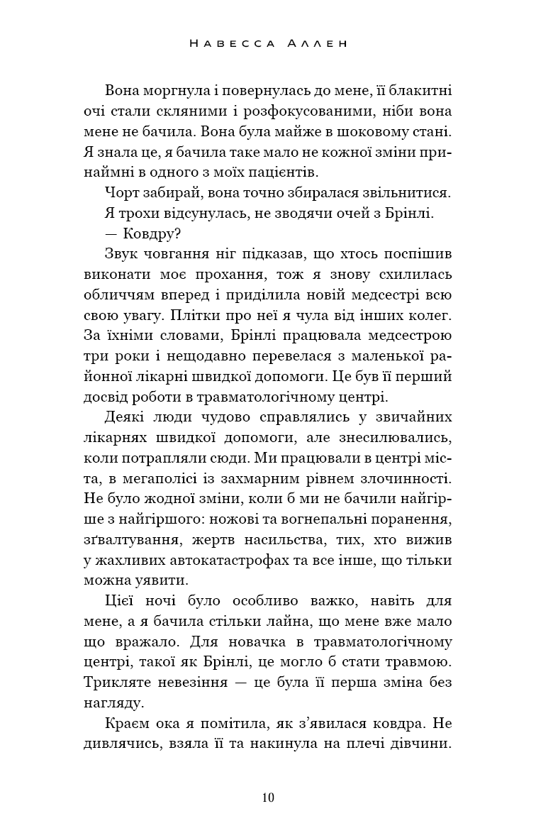 У темряві.  1. Світло згасло
