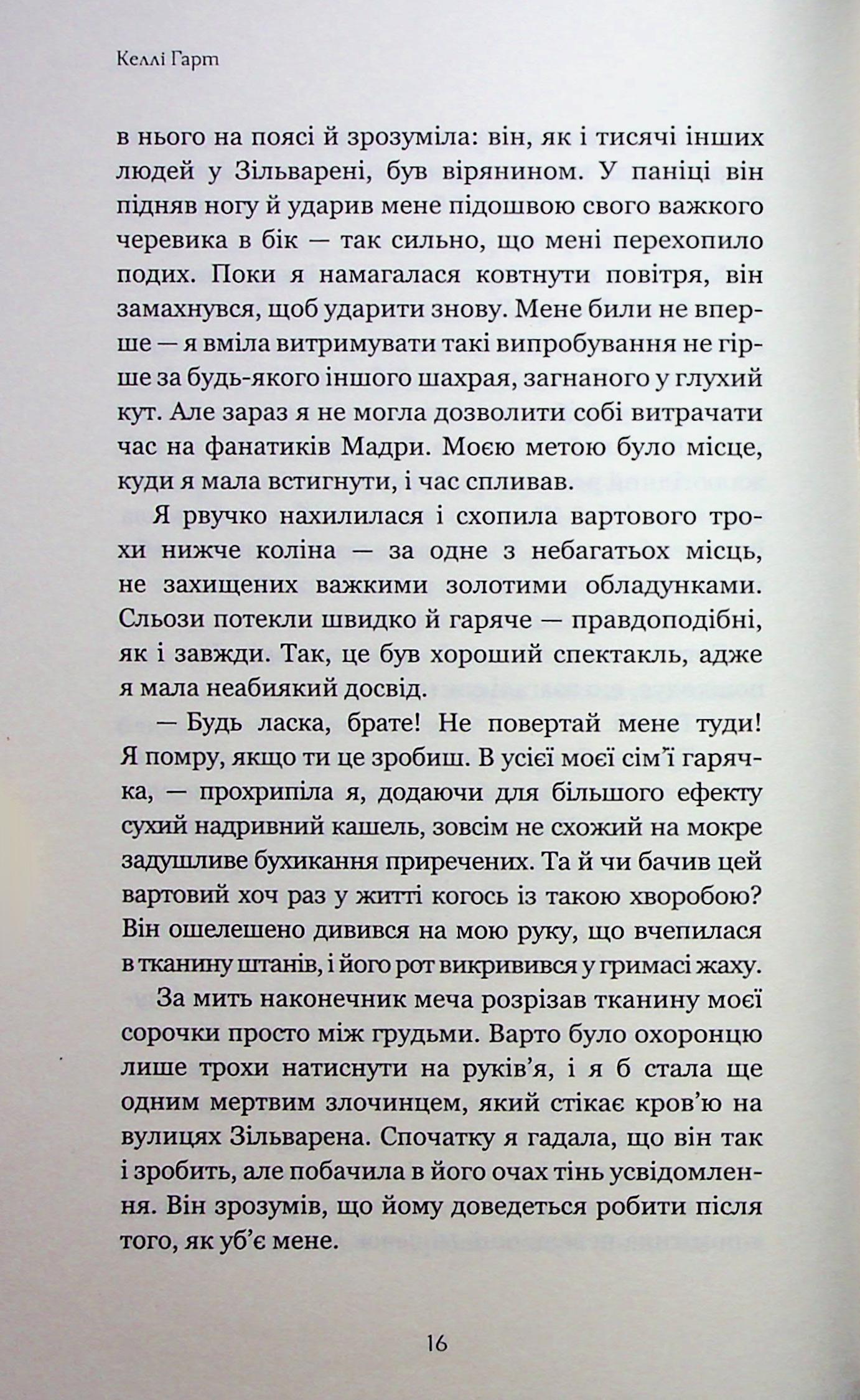 Фейрі й алхімія. Книга 1. Ртуть