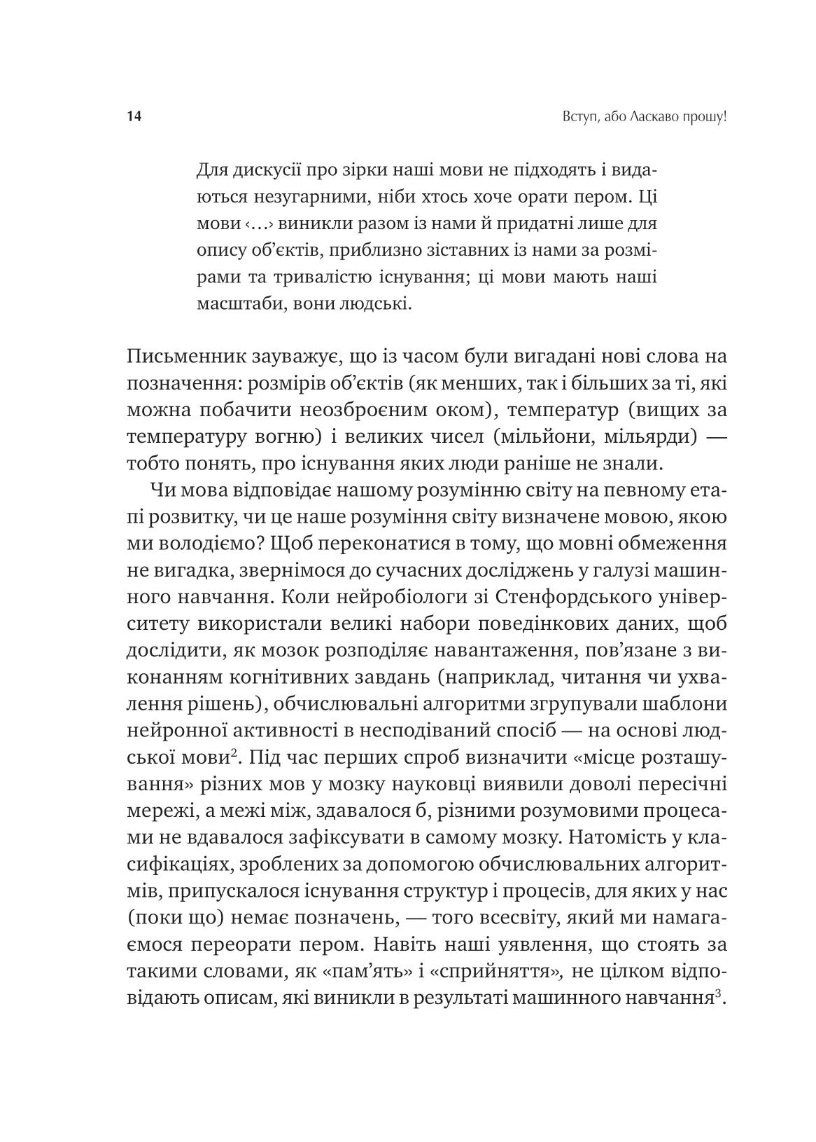 Сила мови. Як коди, які ми використовуємо, щоб думати, розмовляти й жити, змінюють наш розум