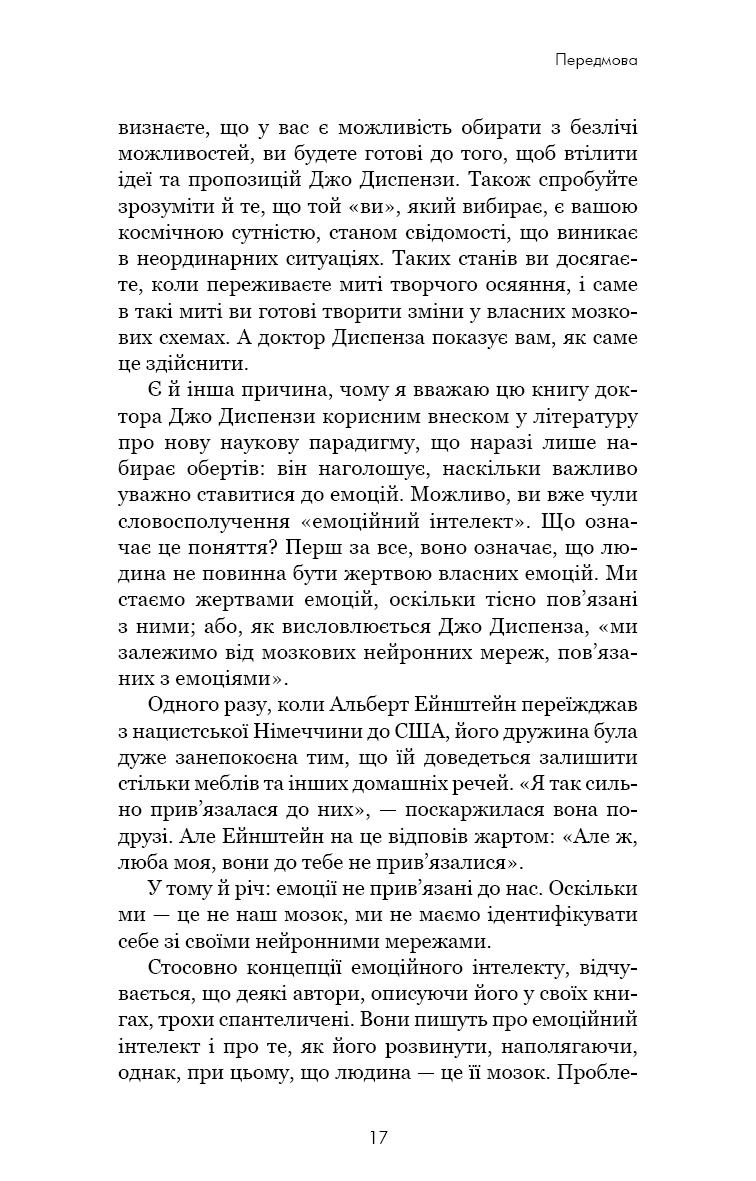 Розвивай свій мозок. Наука, що змінює розум