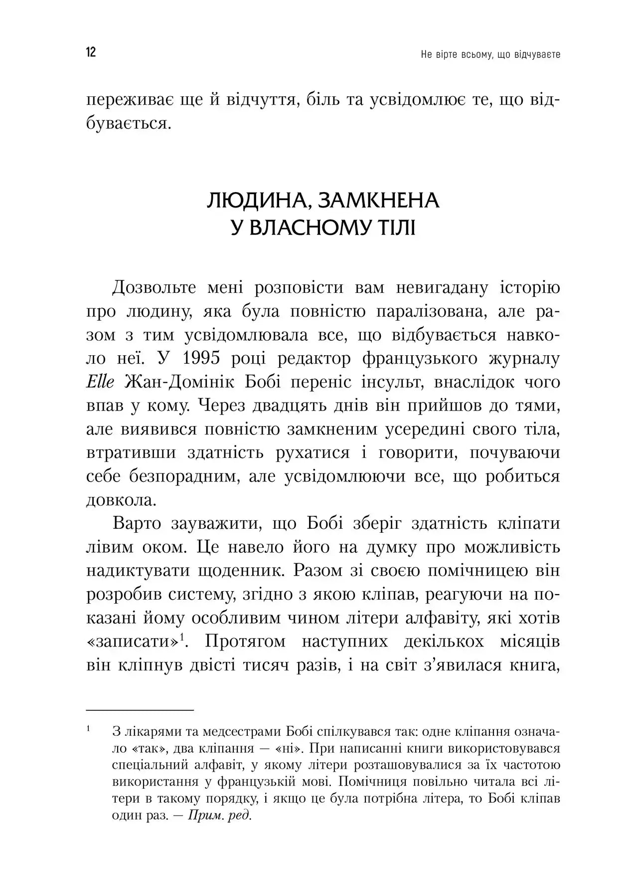 Не вірте всьому, що відчуваєте. Як визначити свої емоційні схеми і звільнитися від тривоги