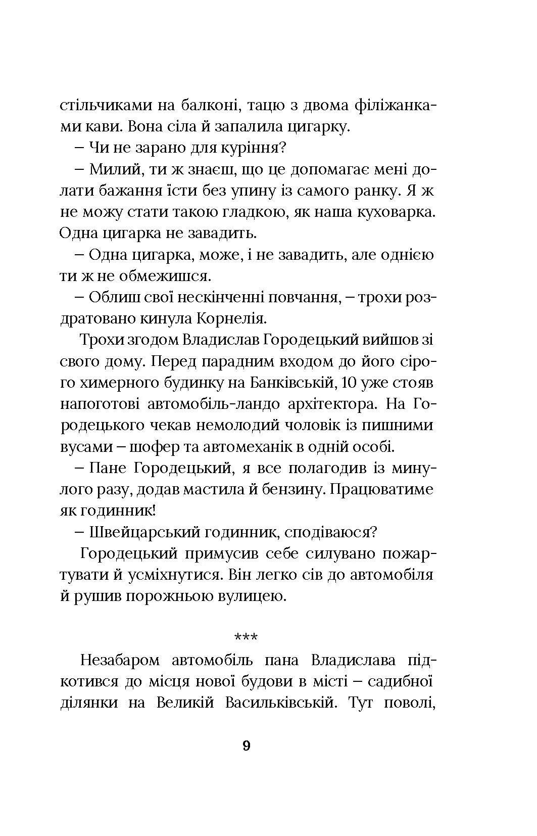 Місто з химерами