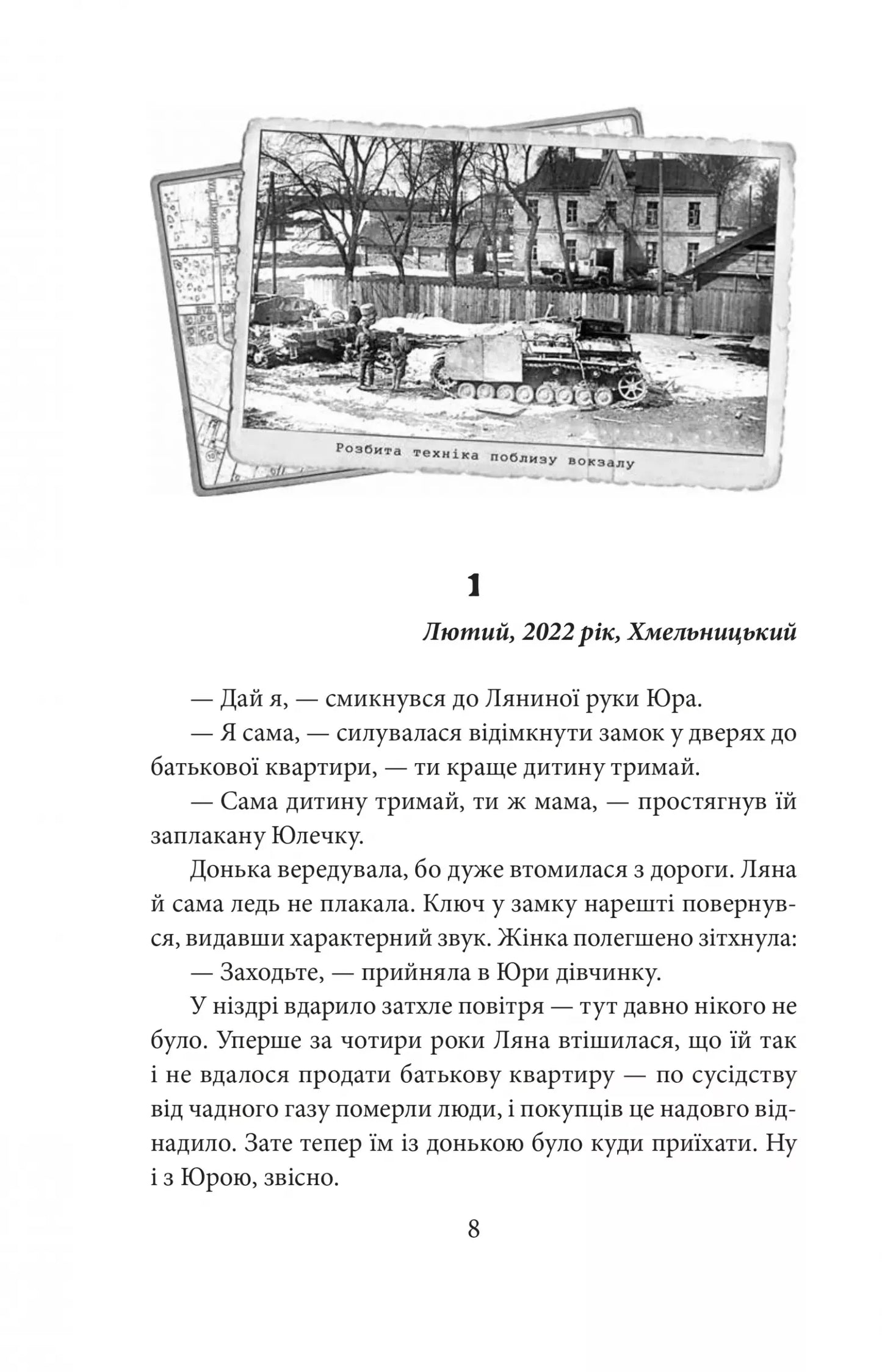 Полювання на чудовисько