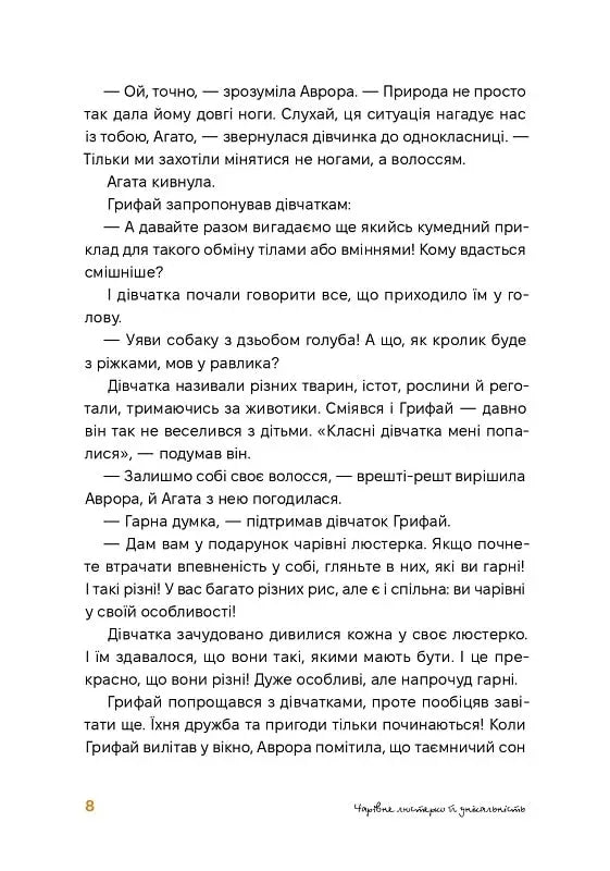 Аврора та магія Грифая