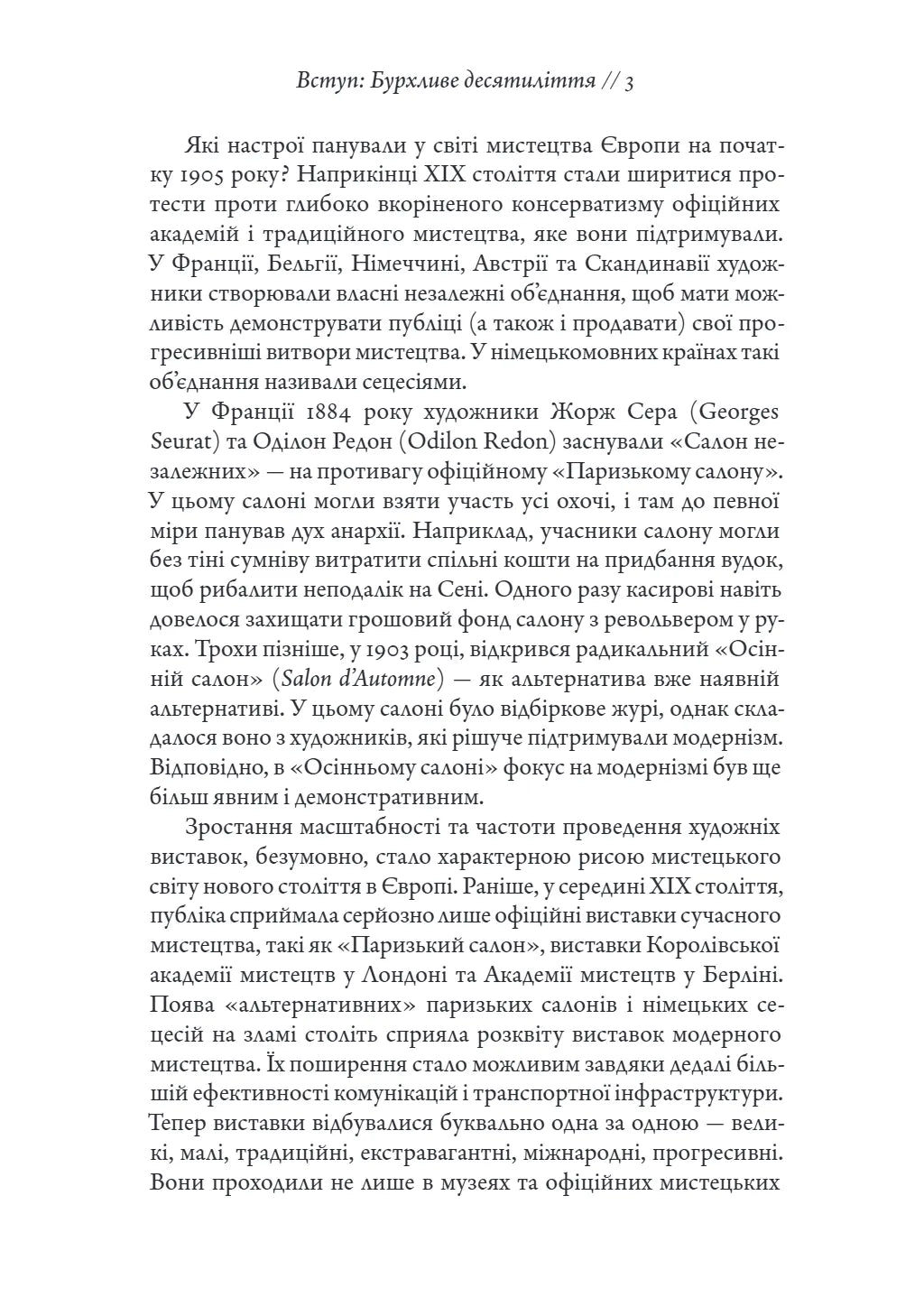 Мистецтво крайнощів. Із 1905 по 1914 рік