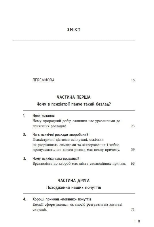 Хороші причини для «поганих» почуттів