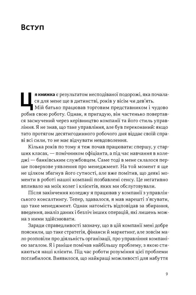 Перевага. Чому успіх починається зі здоров'я організації