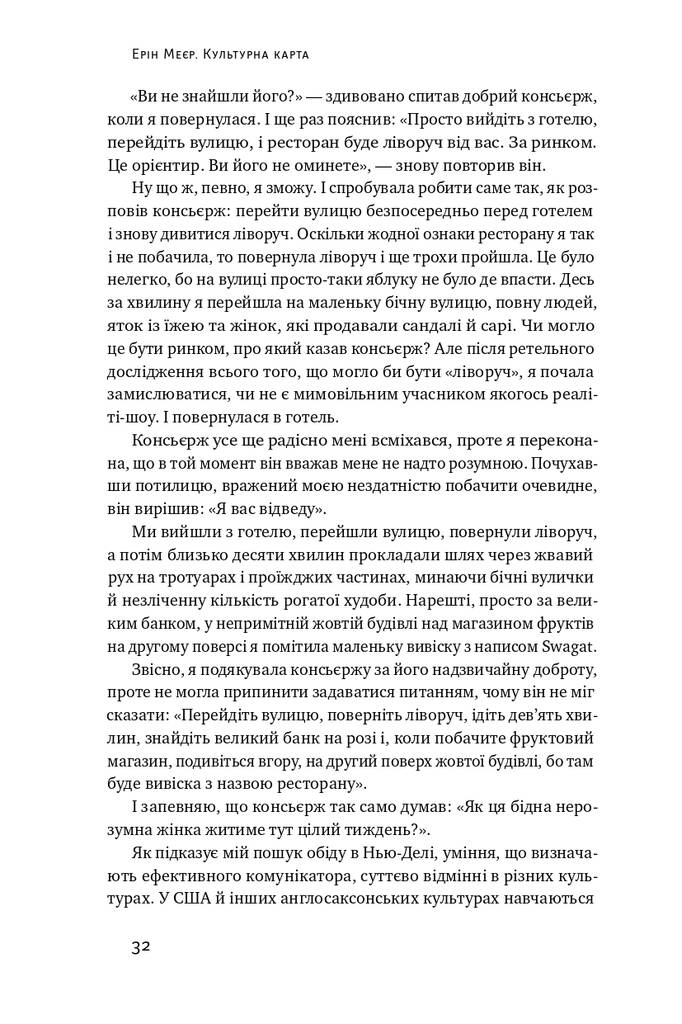 Культурна карта. Бар’єри міжкультурного спілкування в бізнесі