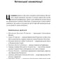 Ялтинські доньки. Черчиллі, Рузвельти й Гаррімани: історія про любов і війну