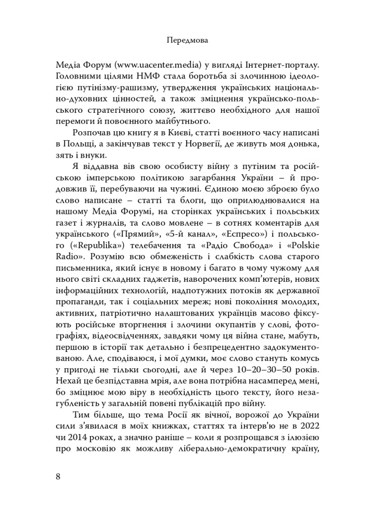 Вбити імперію зла: Росія – вічний ворог України