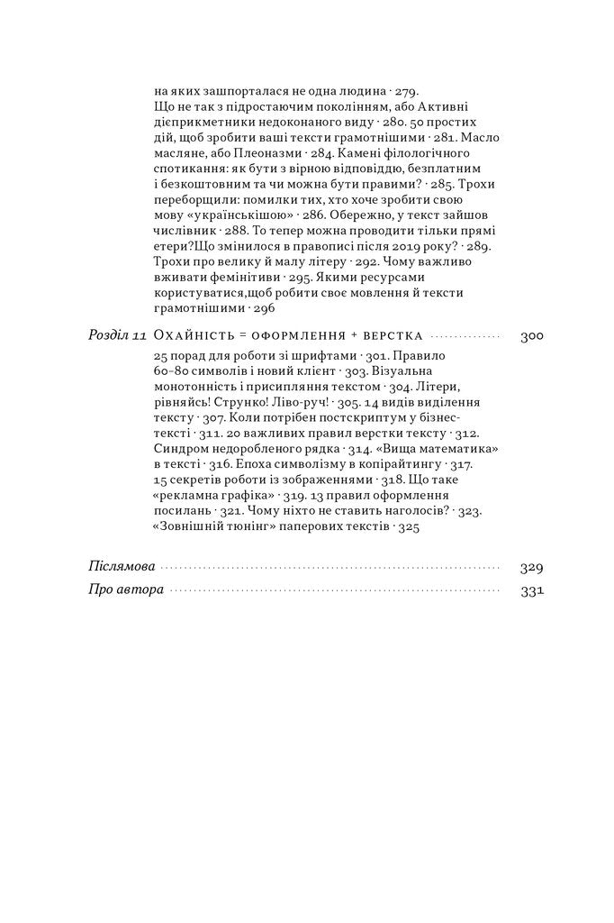 Бізнес-копірайтинг. Як писати тексти, щоб залучати клієнтів