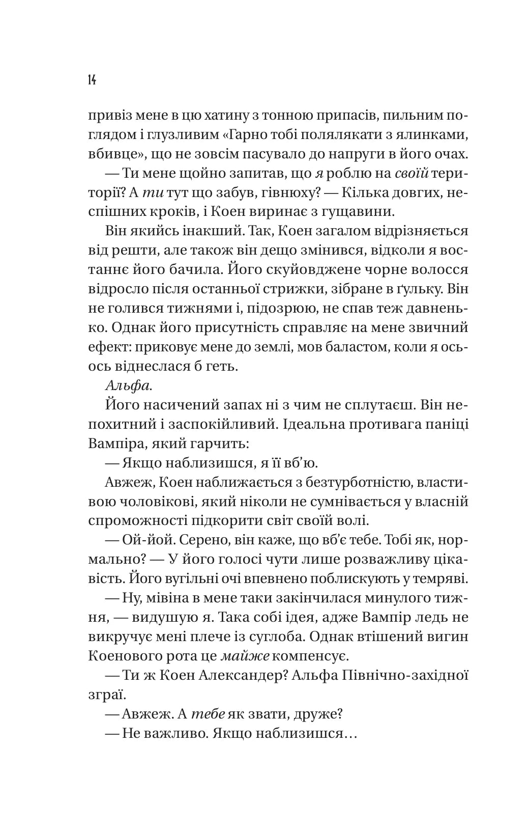 Обранка (Наречена #2)