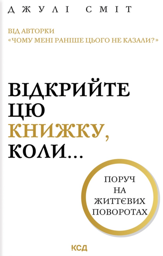 Відкрийте цю книжку, коли...
