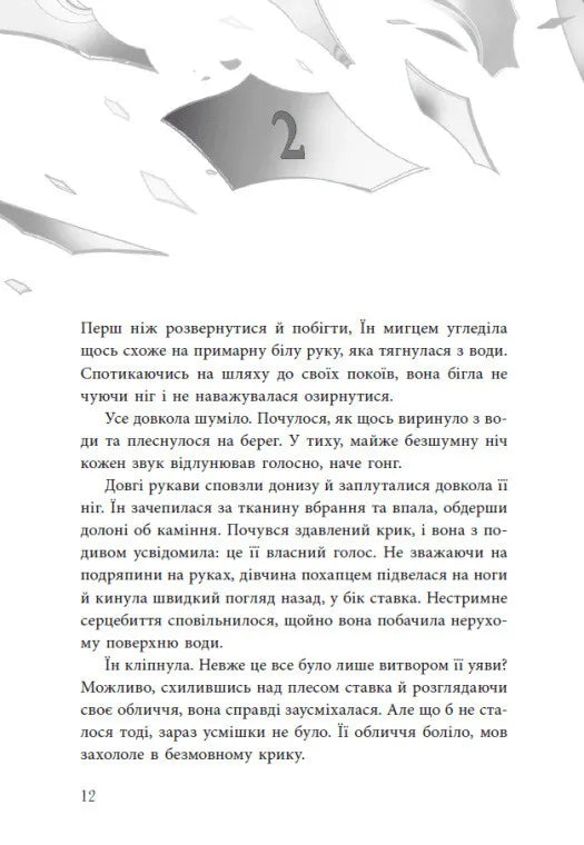 Дівчина без відображення