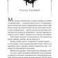 Шість спалених троянд. Книга 1.5. Корона Ніаксії