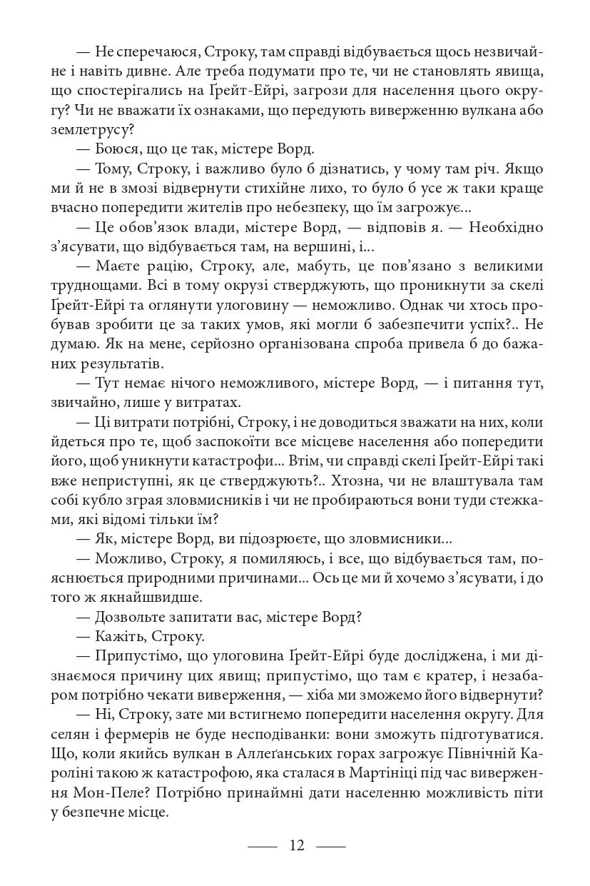 Володар світу. Таємничий острів