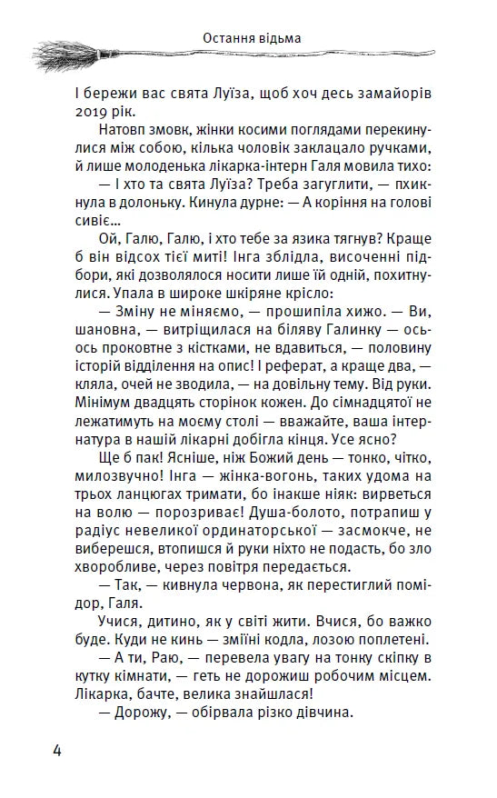 Остання відьма