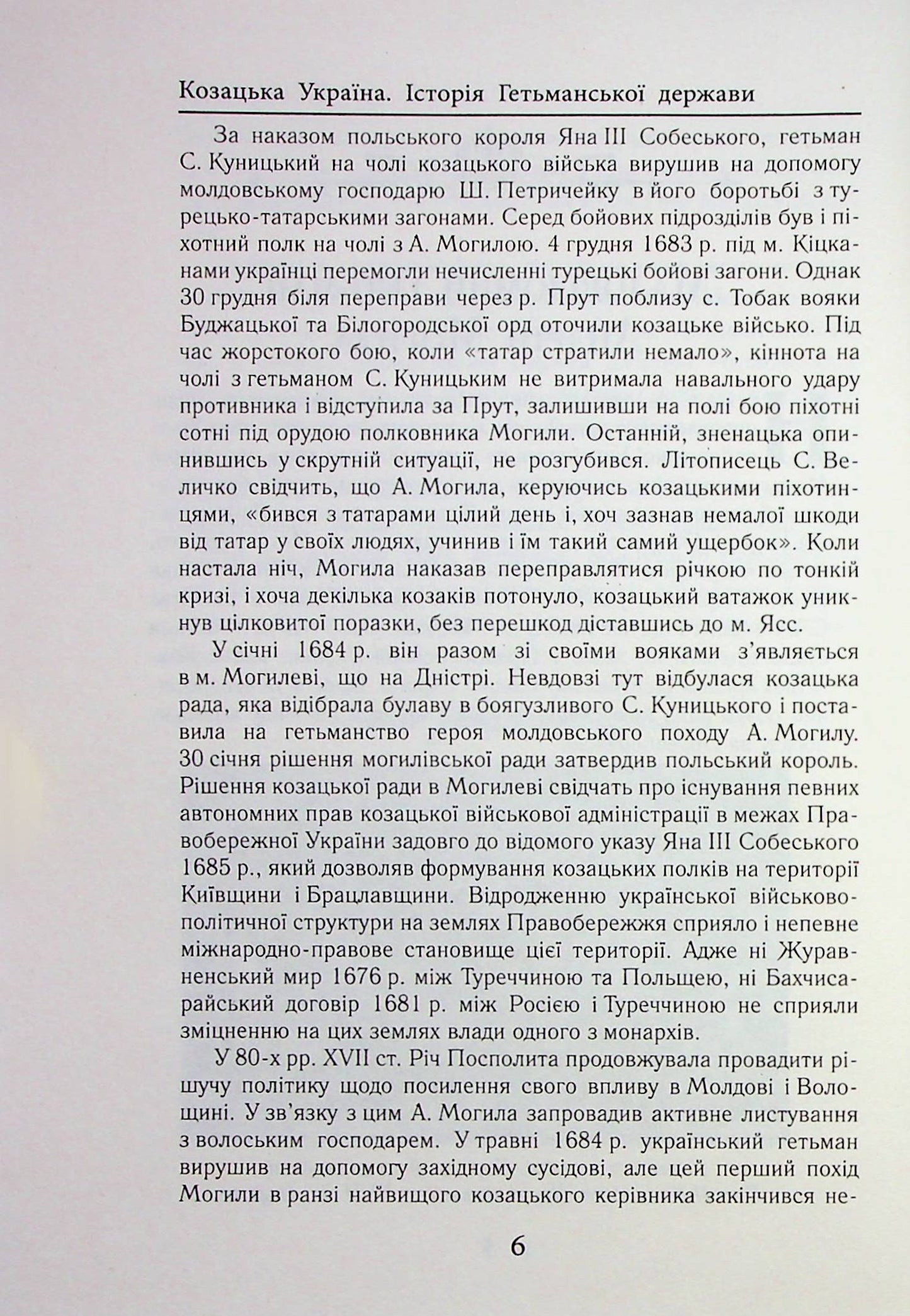 Козацька Україна. Історія Гетьманської держави (XVIІ–XVIIІ ст.)