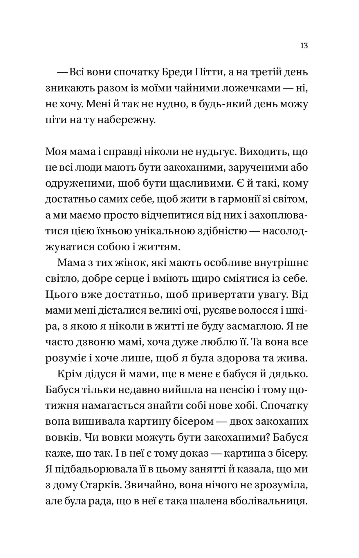 Усі мої тривожні дзвіночки