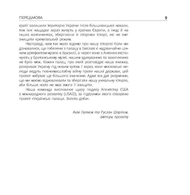 Українські палаци. Відновлення історії. Золота доба