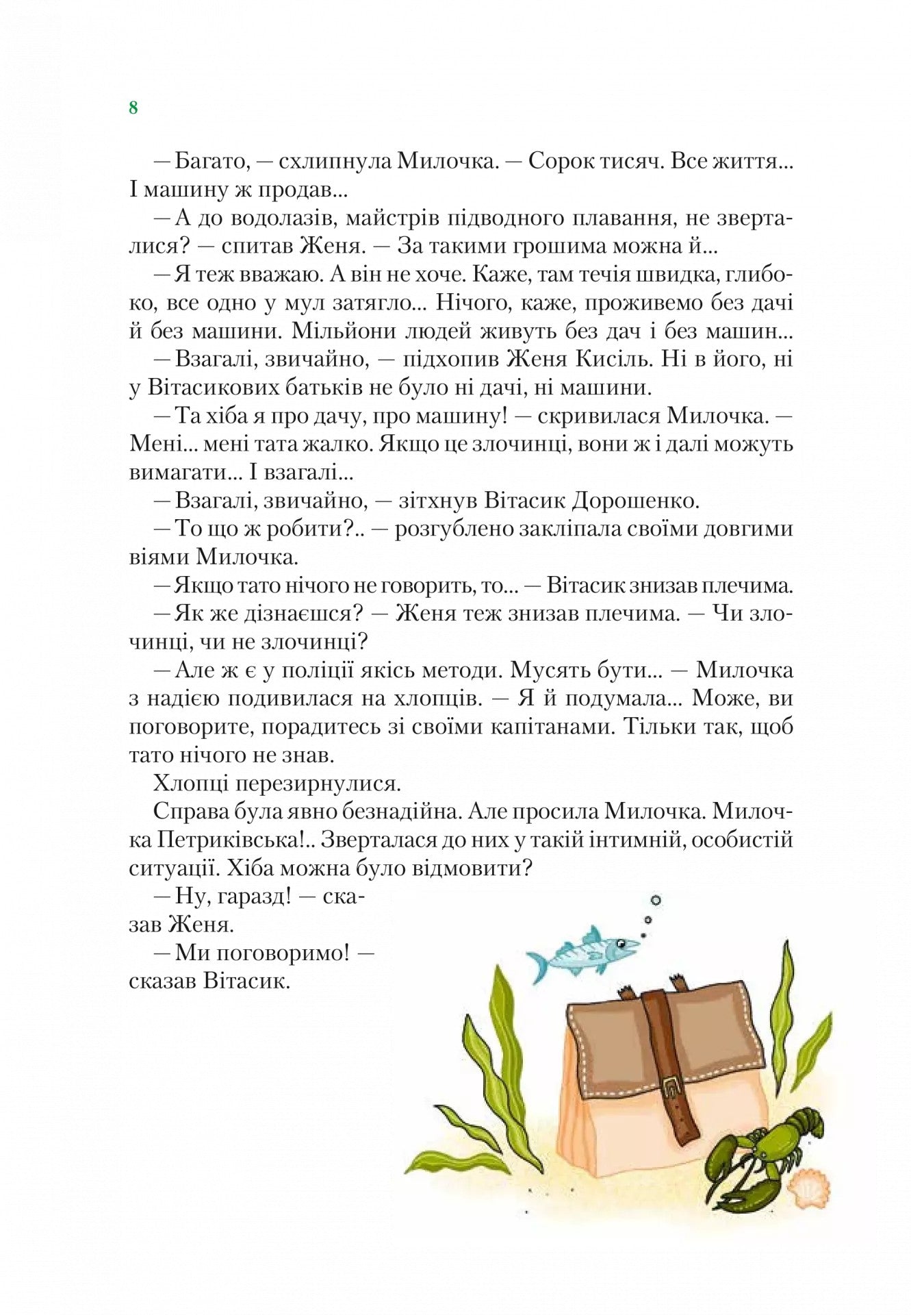 Неймовірні детективи.Агент СД. Ципа зникає вдруге