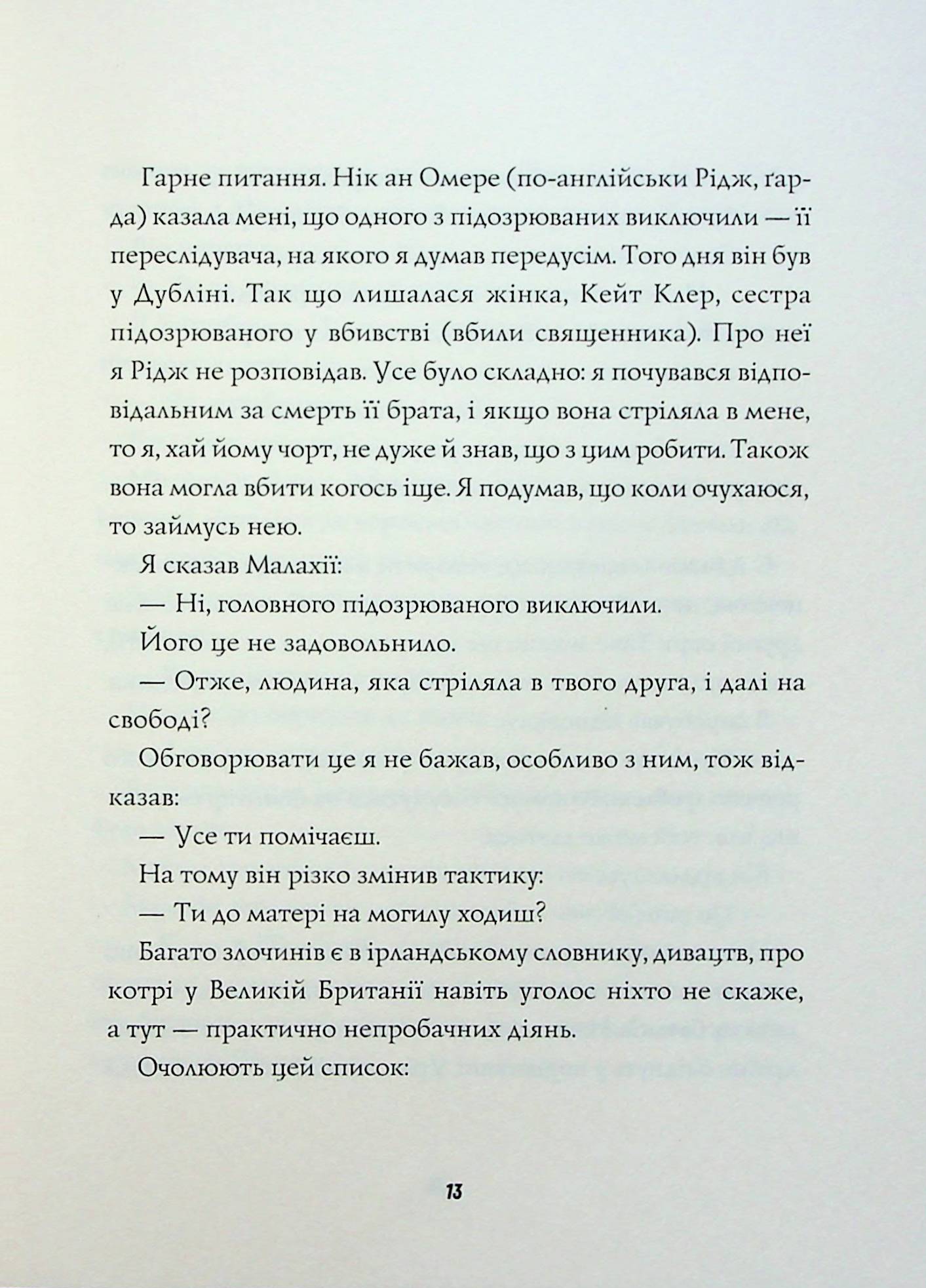 Джек Тейлор. Книга 6. Хрест