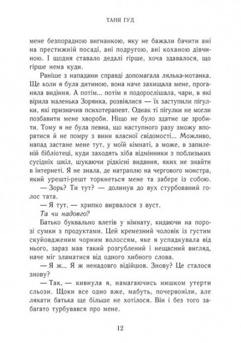 Непрості. Книга 1. Дім між трьох світів