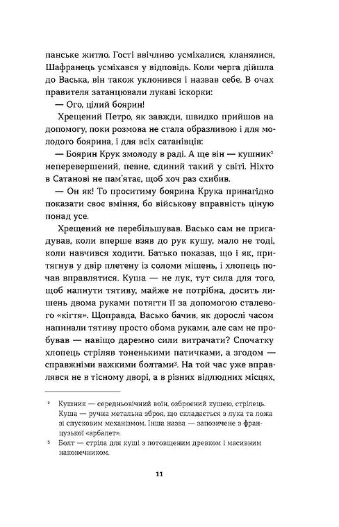 Сатанів. Тевтонське прокляття