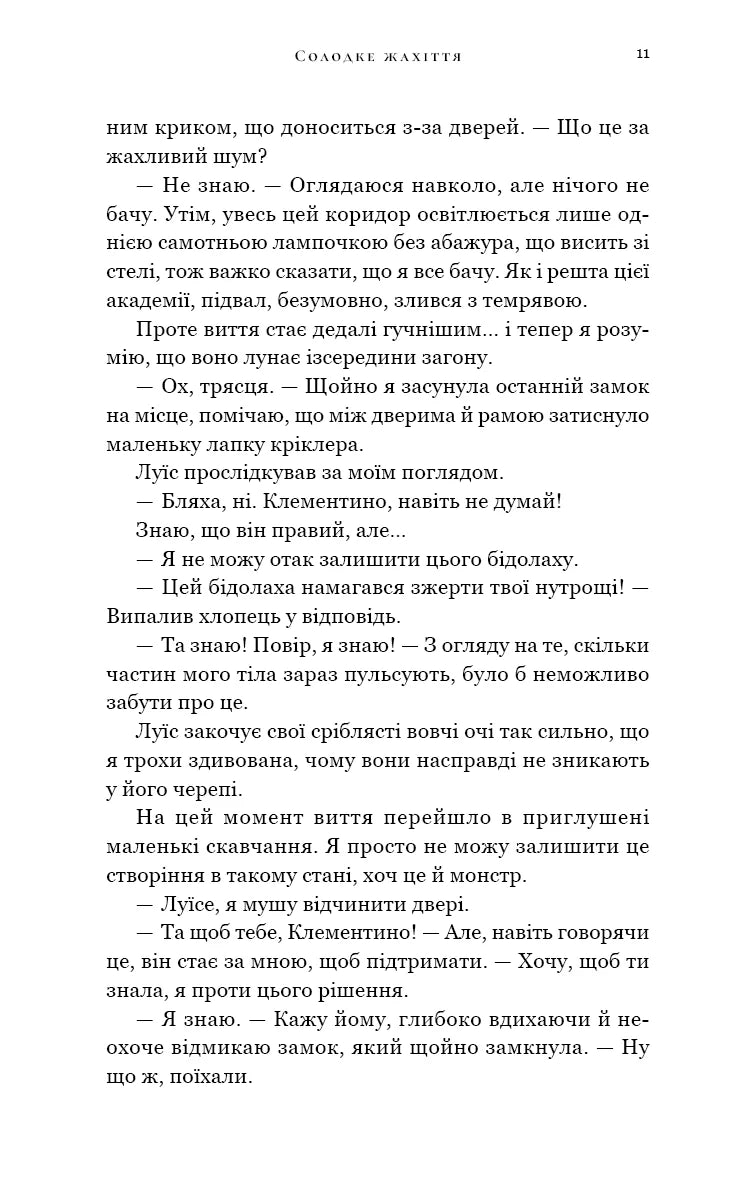 Солодке жахіття