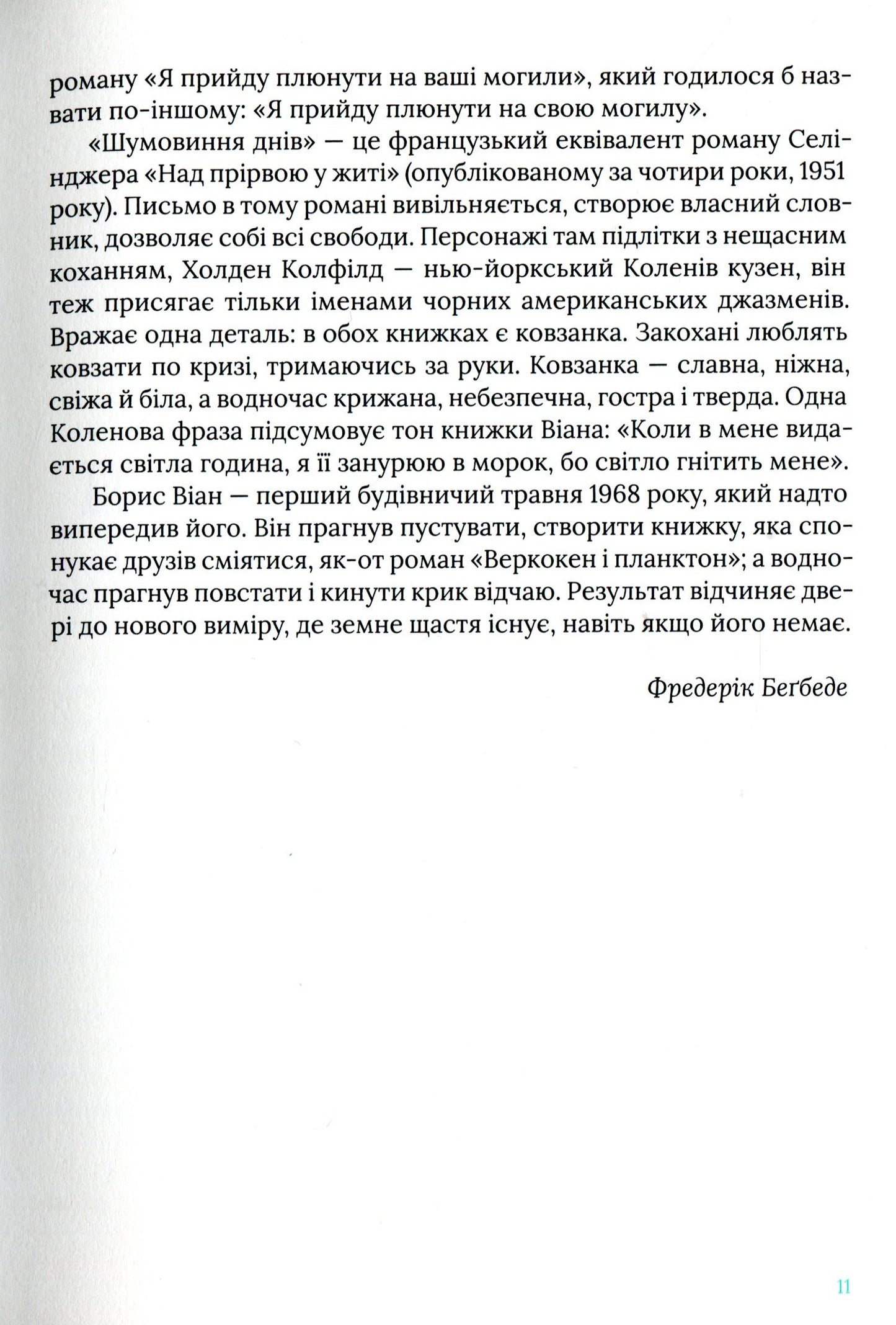 Шумовиння днів